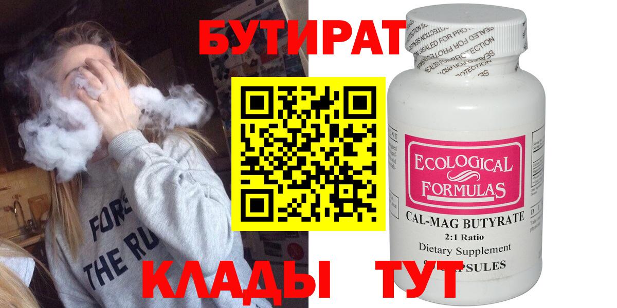 Бутират оксана Югорск
