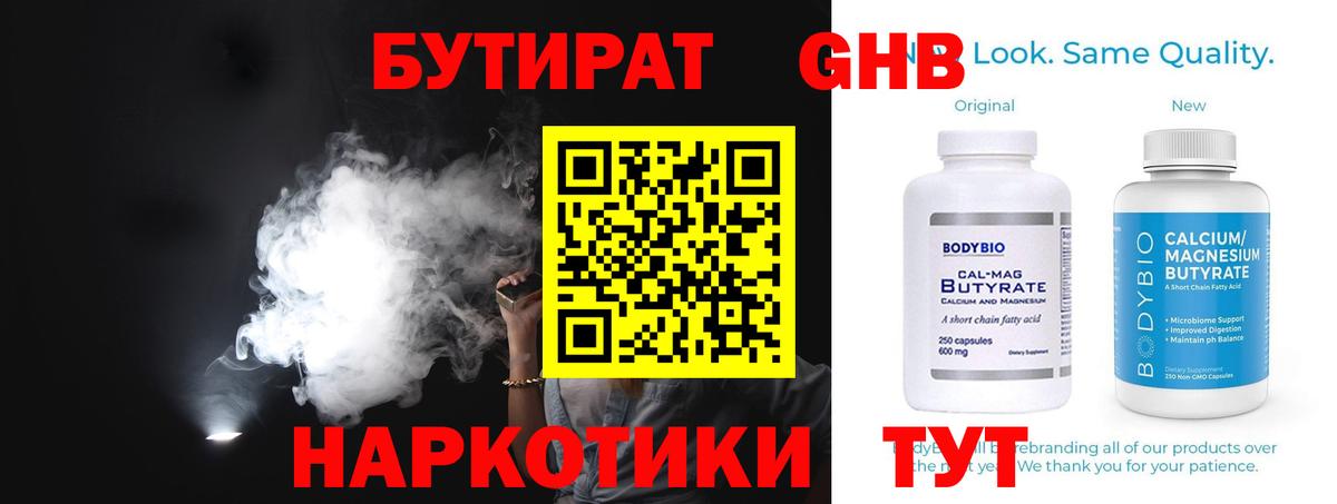 БУТИРАТ буратино  Вход с VPN  Югорск 