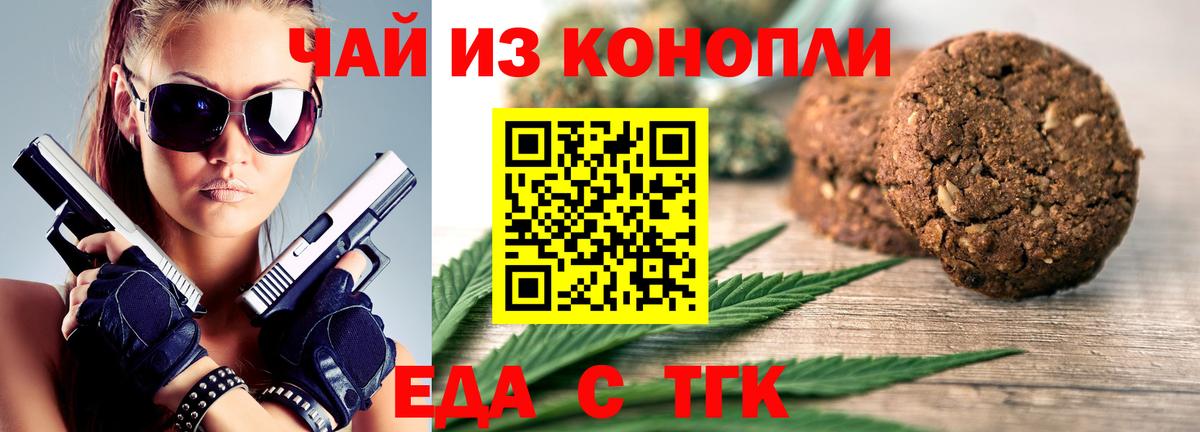 Печенье с ТГК конопля  Вход с VPN  Югорск 