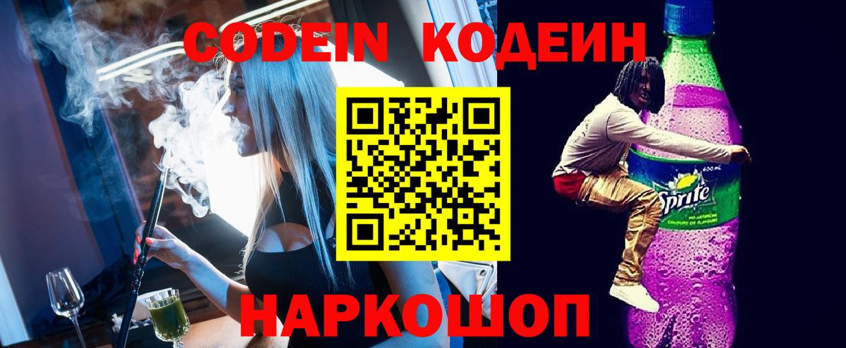 Codein Purple Drank  Вход с VPN  Codein напиток Lean (лин)  Югорск 