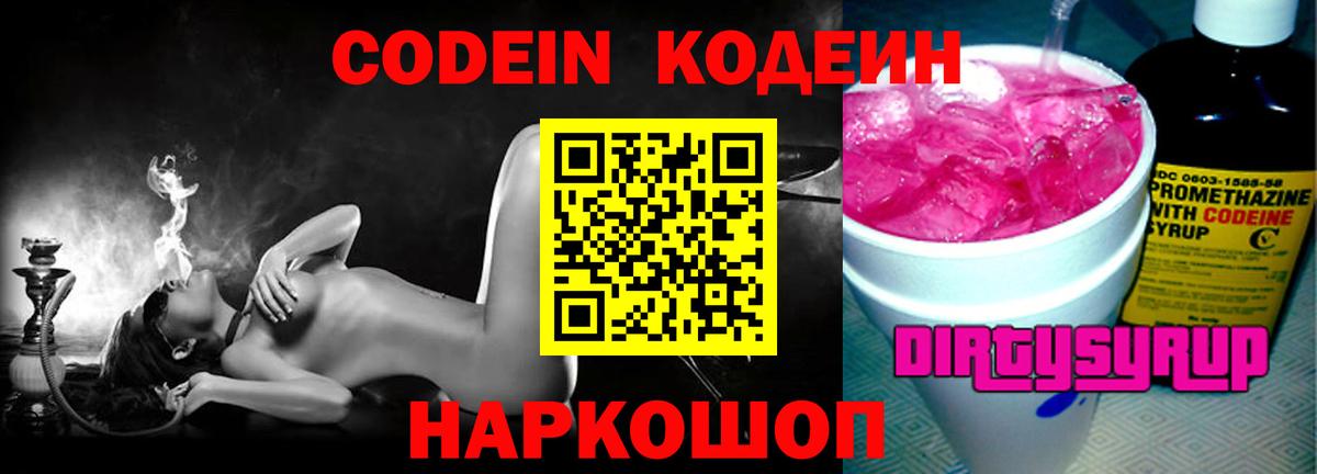 Codein напиток Lean (лин) Югорск