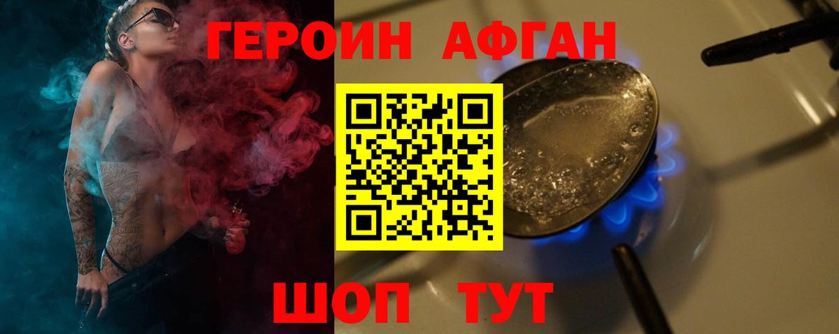 ГЕРОИН Heroin Югорск