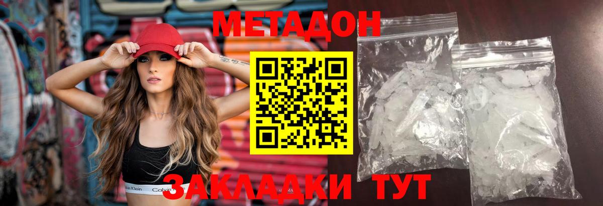 МЕТАДОН methadone Югорск