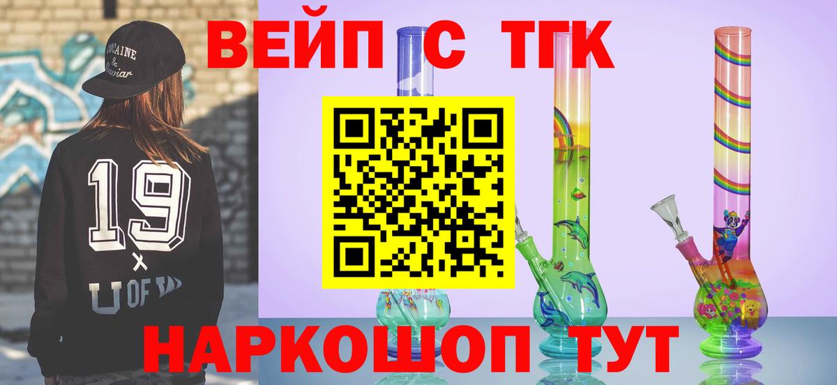 Югорск  Дистиллят ТГК вейп с тгк  Вход с VPN 
